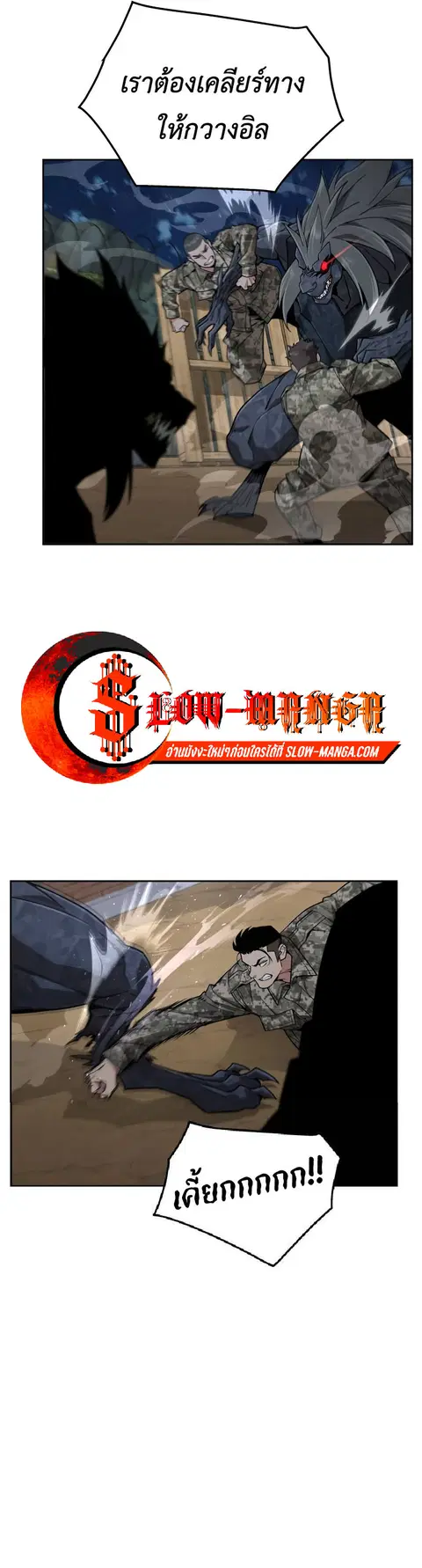 Apocalyptic Chef Awakening ตอนที่ 14 หน้า 3