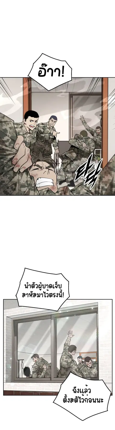 Apocalyptic Chef Awakening ตอนที่ 15 หน้า 2