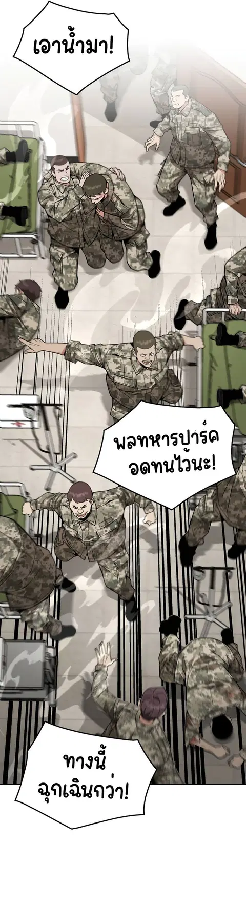 Apocalyptic Chef Awakening ตอนที่ 15 หน้า 3