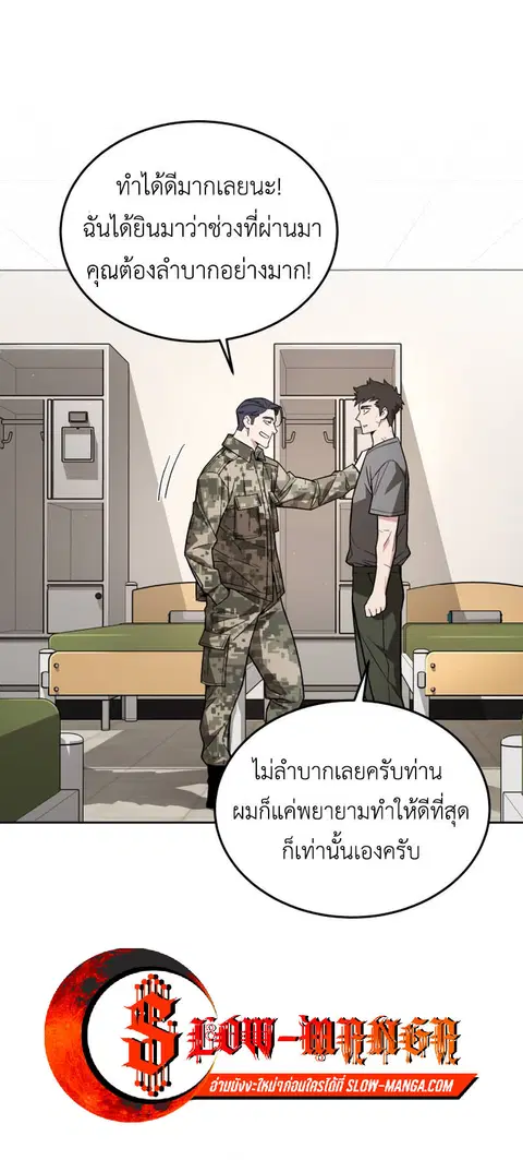Apocalyptic Chef Awakening ตอนที่ 16 หน้า 1