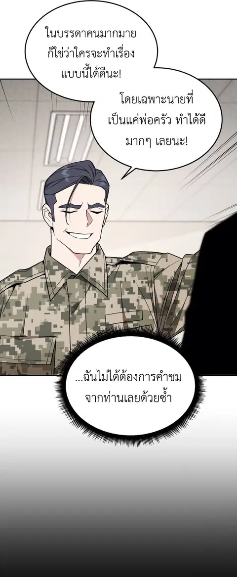 Apocalyptic Chef Awakening ตอนที่ 16 หน้า 2