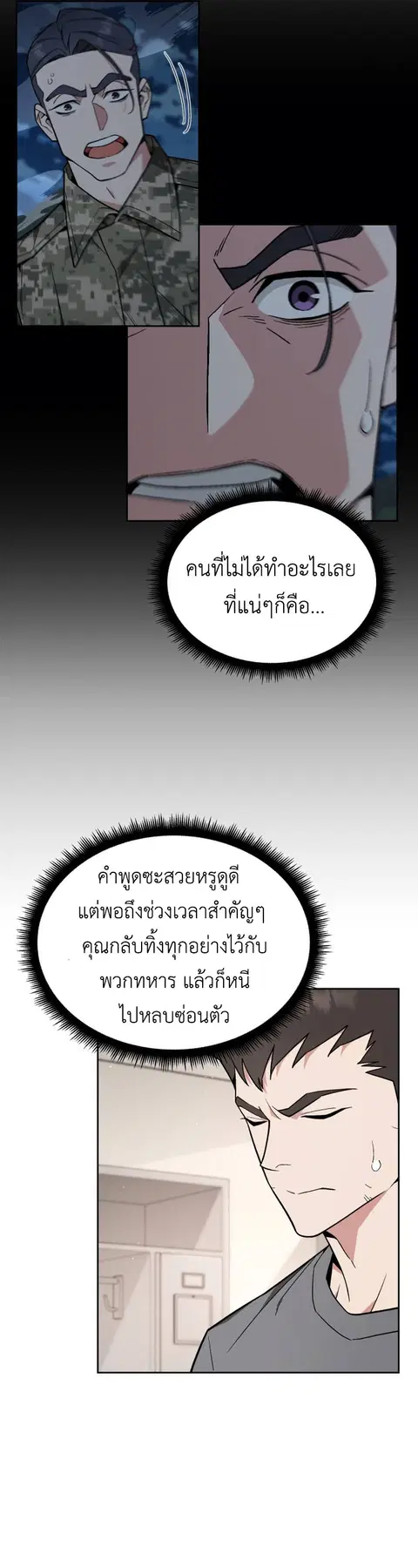 Apocalyptic Chef Awakening ตอนที่ 16 หน้า 3