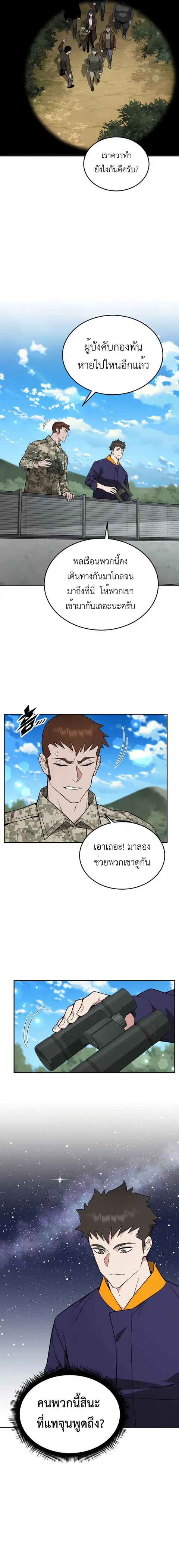 Apocalyptic Chef Awakening ตอนที่ 17 หน้า 2
