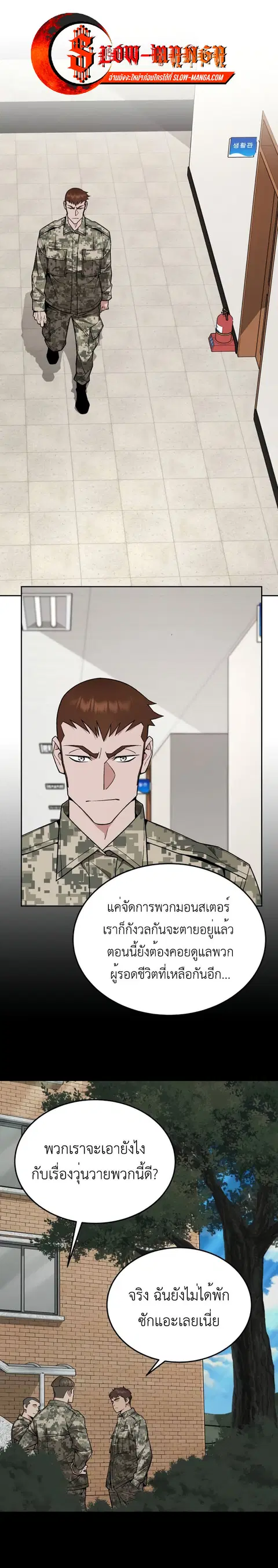 Apocalyptic Chef Awakening ตอนที่ 18 หน้า 1