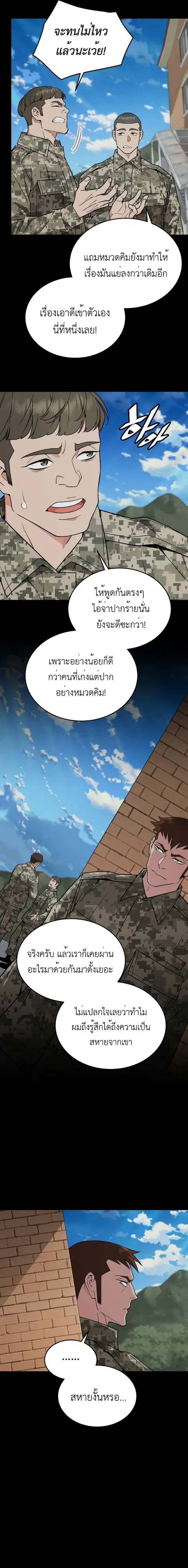 Apocalyptic Chef Awakening ตอนที่ 18 หน้า 2