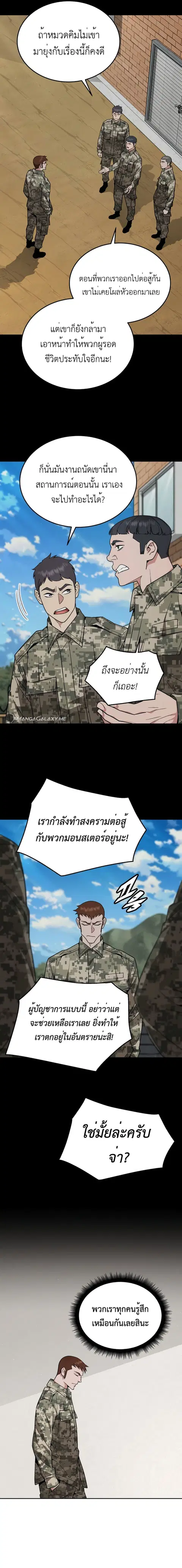 Apocalyptic Chef Awakening ตอนที่ 18 หน้า 3