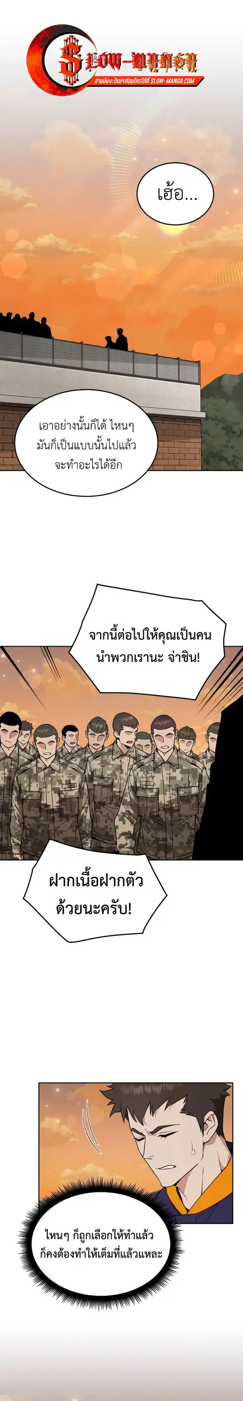 Apocalyptic Chef Awakening ตอนที่ 19 หน้า 1