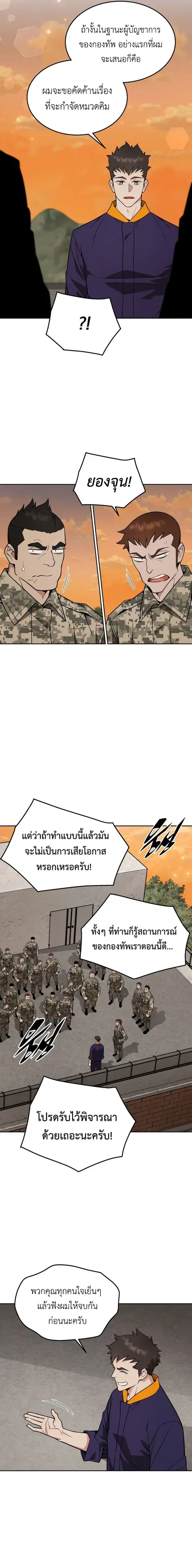 Apocalyptic Chef Awakening ตอนที่ 19 หน้า 2