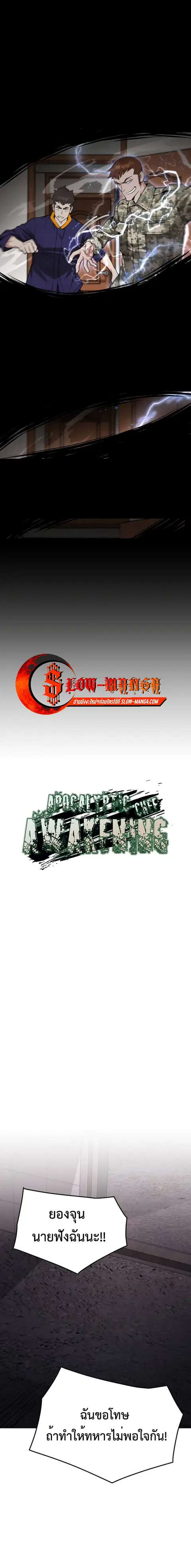Apocalyptic Chef Awakening ตอนที่ 20 หน้า 3