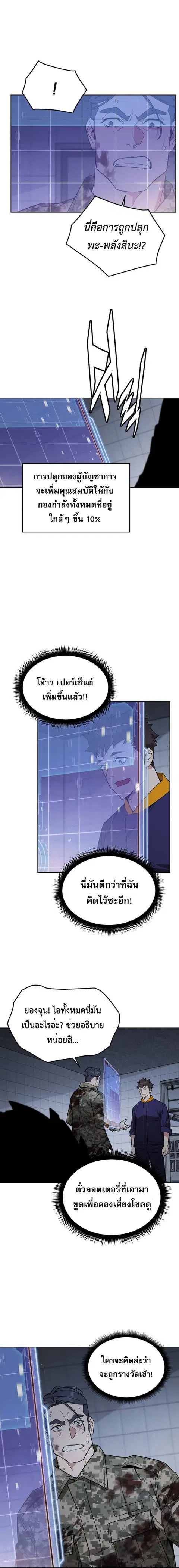 Apocalyptic Chef Awakening ตอนที่ 21 หน้า 2