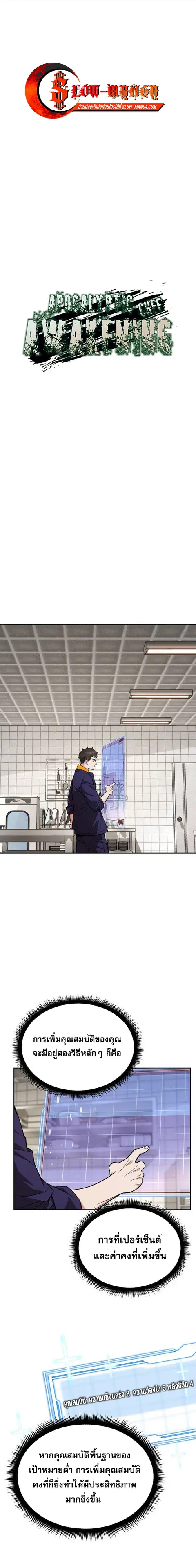 Apocalyptic Chef Awakening ตอนที่ 21 หน้า 3