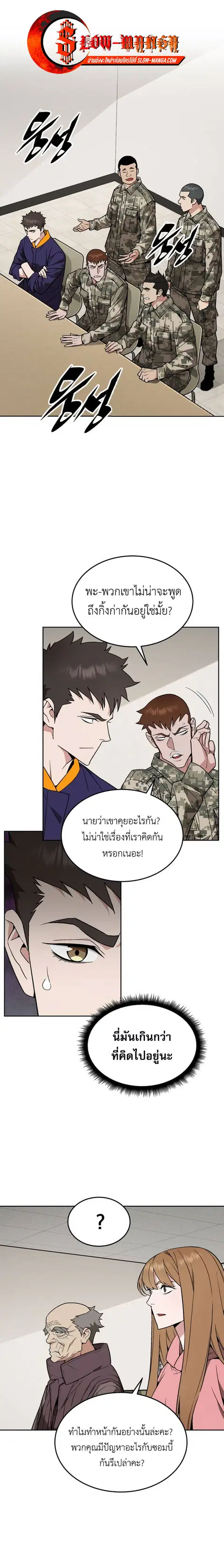 Apocalyptic Chef Awakening ตอนที่ 22 หน้า 1