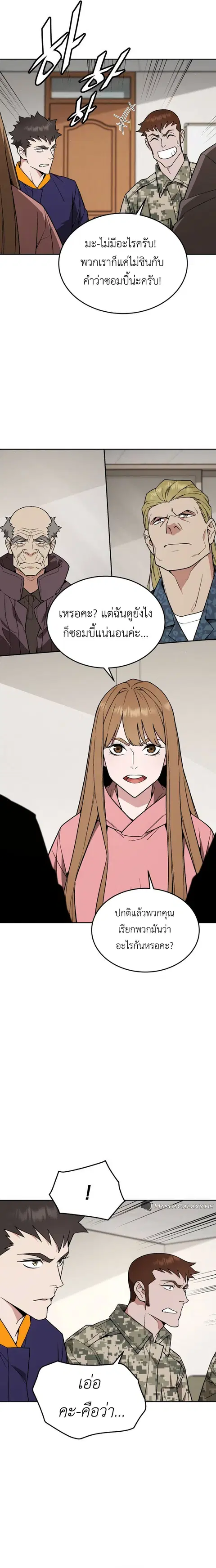 Apocalyptic Chef Awakening ตอนที่ 22 หน้า 2