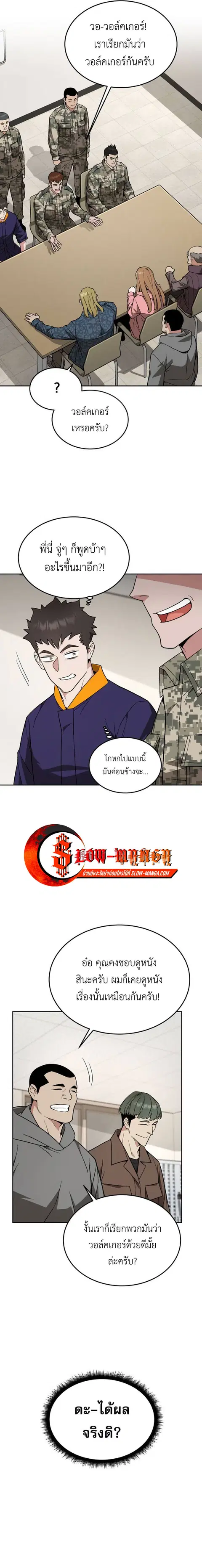 Apocalyptic Chef Awakening ตอนที่ 22 หน้า 3