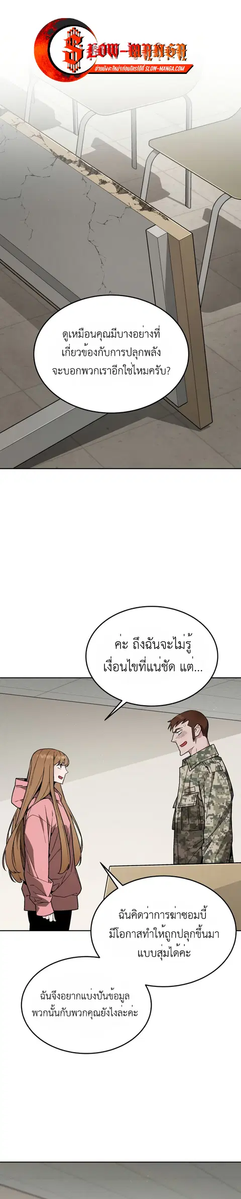Apocalyptic Chef Awakening ตอนที่ 23 หน้า 1