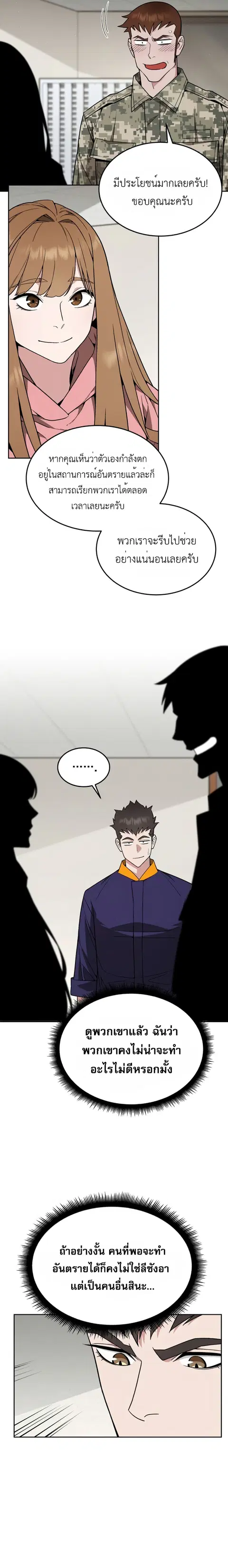 Apocalyptic Chef Awakening ตอนที่ 23 หน้า 2