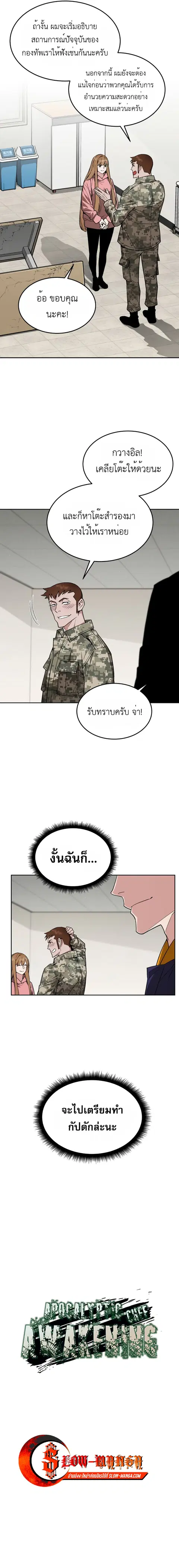 Apocalyptic Chef Awakening ตอนที่ 23 หน้า 3