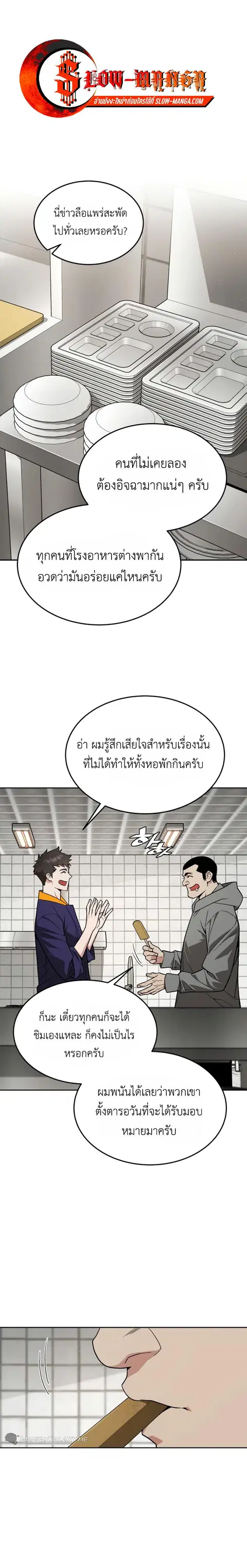 Apocalyptic Chef Awakening ตอนที่ 24 หน้า 1