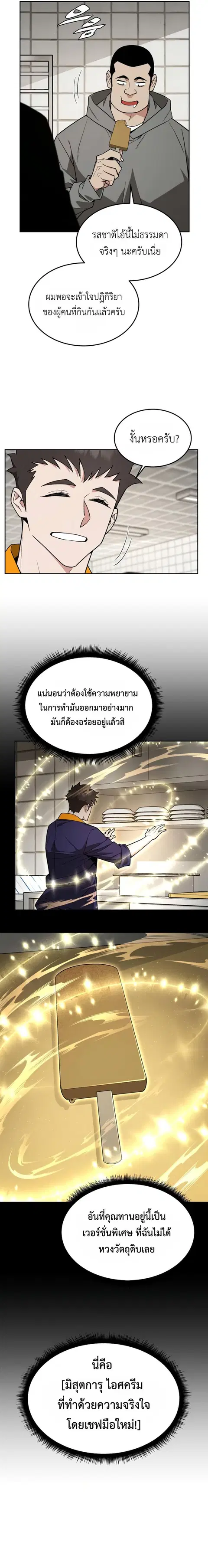 Apocalyptic Chef Awakening ตอนที่ 24 หน้า 2
