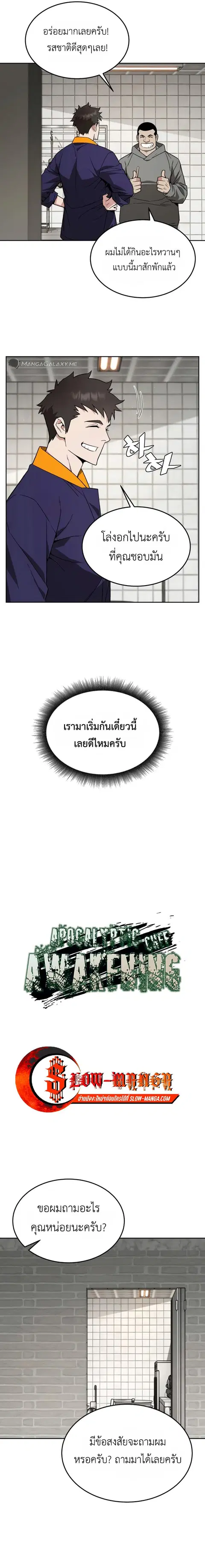 Apocalyptic Chef Awakening ตอนที่ 24 หน้า 3