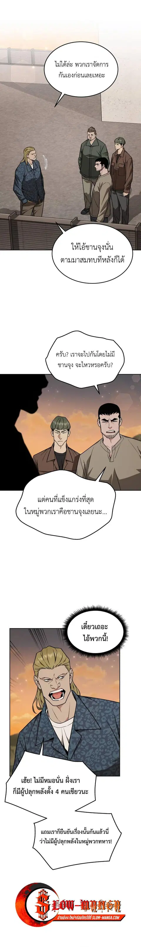 Apocalyptic Chef Awakening ตอนที่ 25 หน้า 1