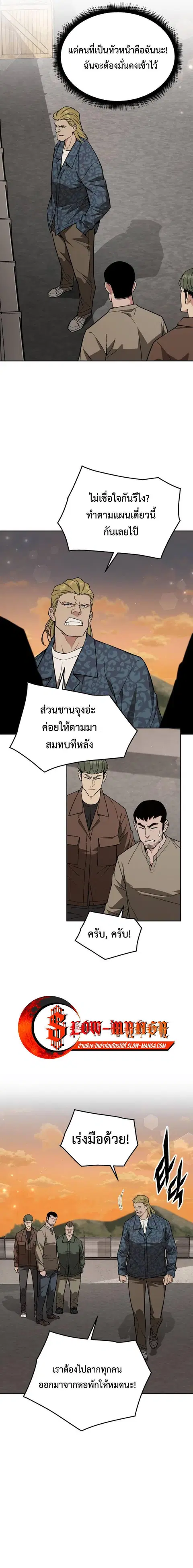 Apocalyptic Chef Awakening ตอนที่ 25 หน้า 3