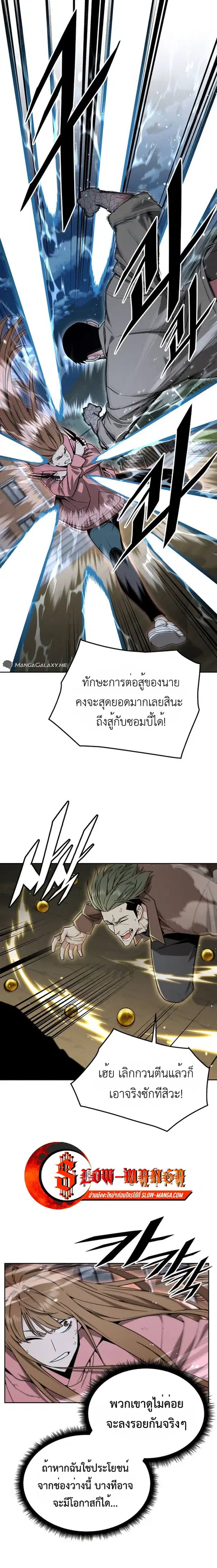 Apocalyptic Chef Awakening ตอนที่ 26 หน้า 1