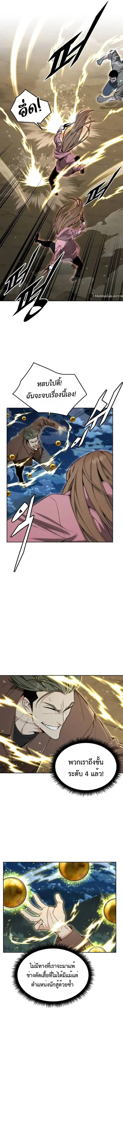 Apocalyptic Chef Awakening ตอนที่ 26 หน้า 2