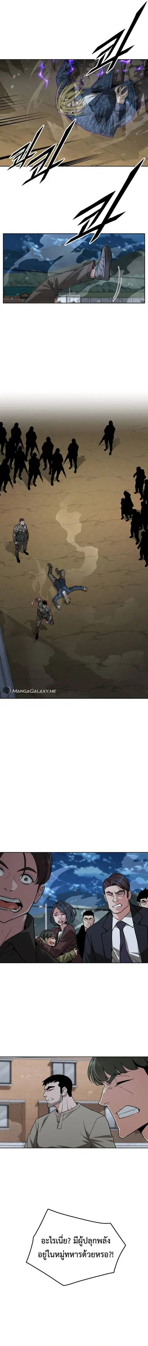 Apocalyptic Chef Awakening ตอนที่ 27 หน้า 2