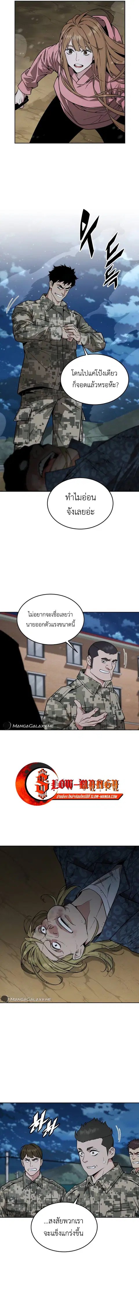 Apocalyptic Chef Awakening ตอนที่ 27 หน้า 3