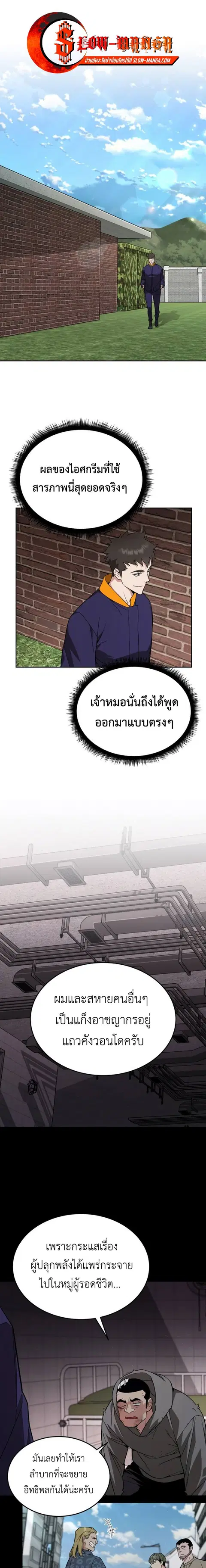 Apocalyptic Chef Awakening ตอนที่ 28 หน้า 1