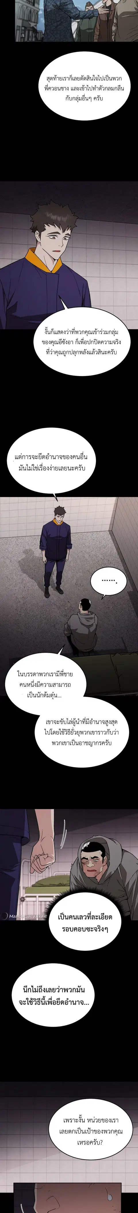 Apocalyptic Chef Awakening ตอนที่ 28 หน้า 2
