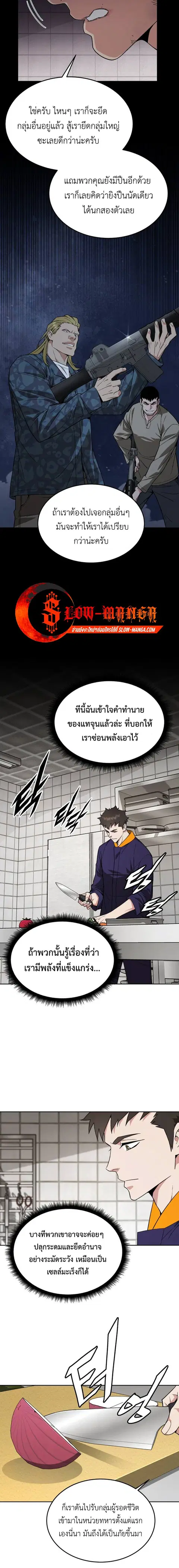 Apocalyptic Chef Awakening ตอนที่ 28 หน้า 3