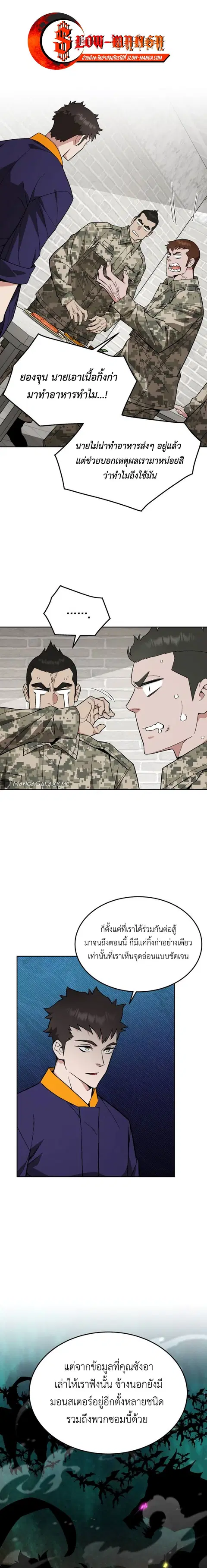 Apocalyptic Chef Awakening ตอนที่ 29 หน้า 1