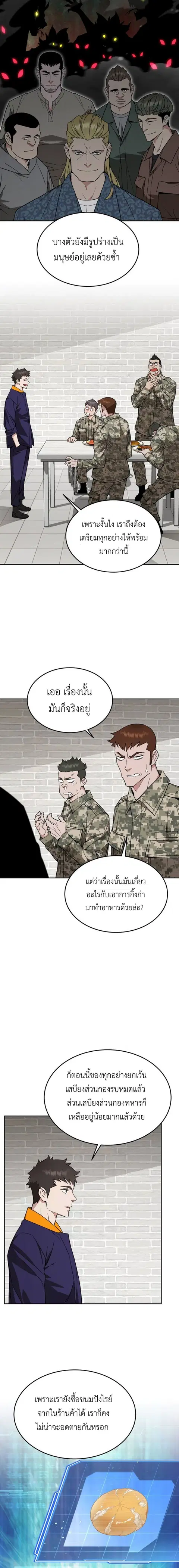 Apocalyptic Chef Awakening ตอนที่ 29 หน้า 2