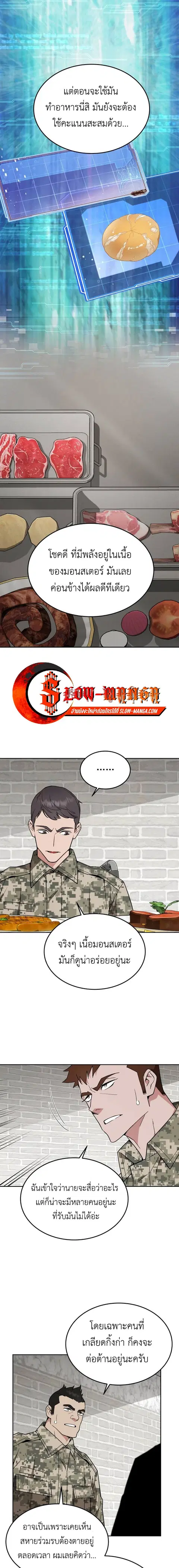 Apocalyptic Chef Awakening ตอนที่ 29 หน้า 3