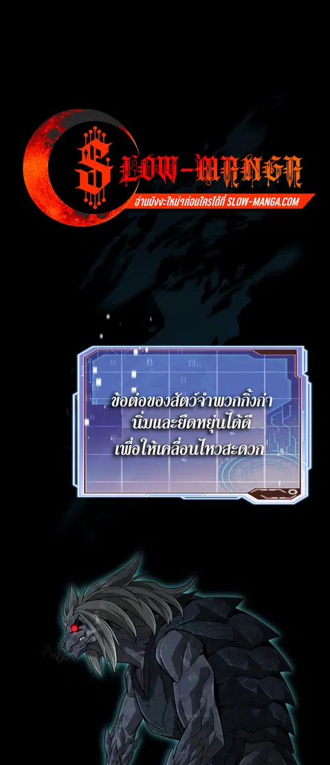 Apocalyptic Chef Awakening ตอนที่ 3 หน้า 1