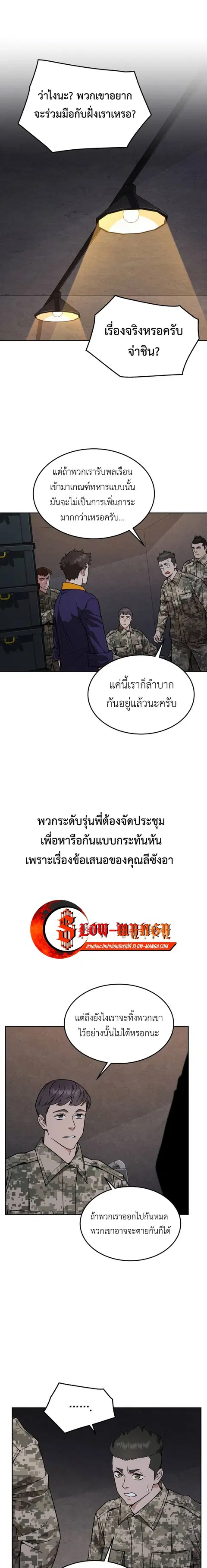Apocalyptic Chef Awakening ตอนที่ 30 หน้า 1