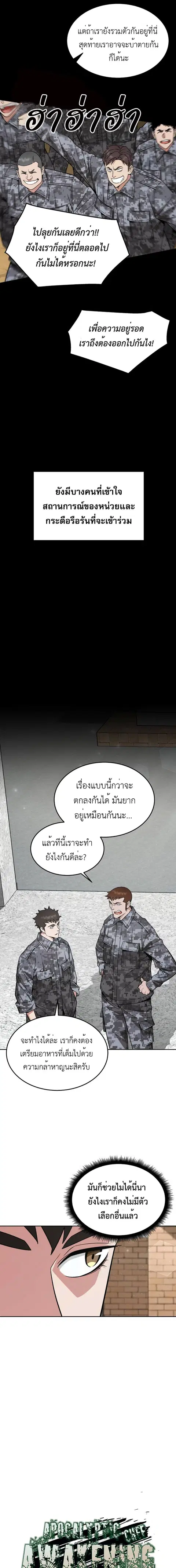 Apocalyptic Chef Awakening ตอนที่ 31 หน้า 2