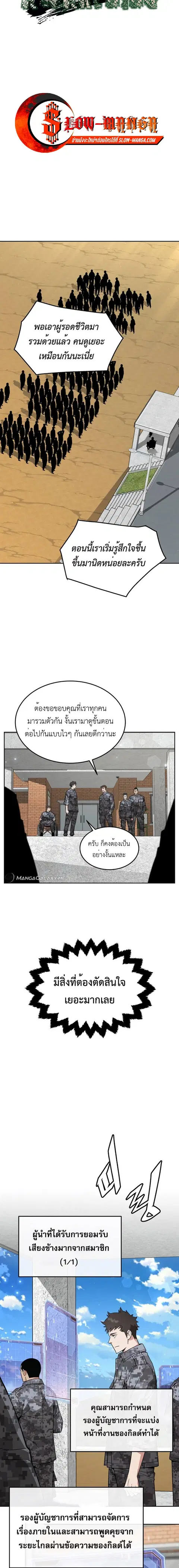 Apocalyptic Chef Awakening ตอนที่ 31 หน้า 3