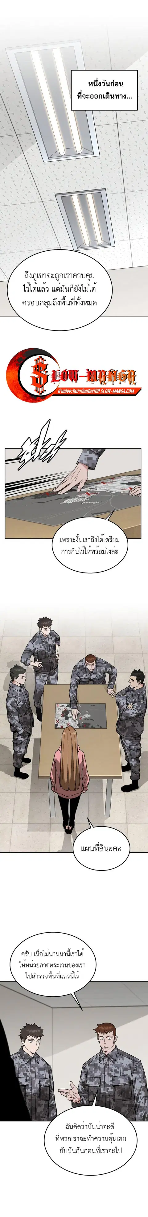 Apocalyptic Chef Awakening ตอนที่ 32 หน้า 1