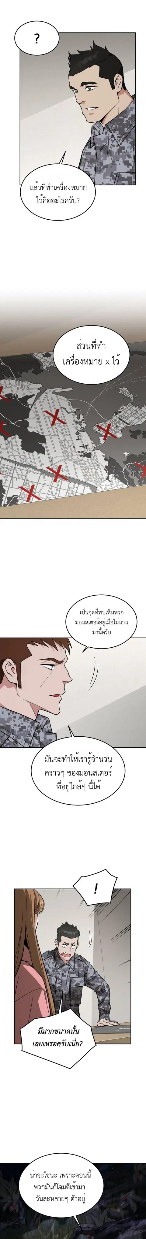 Apocalyptic Chef Awakening ตอนที่ 32 หน้า 2