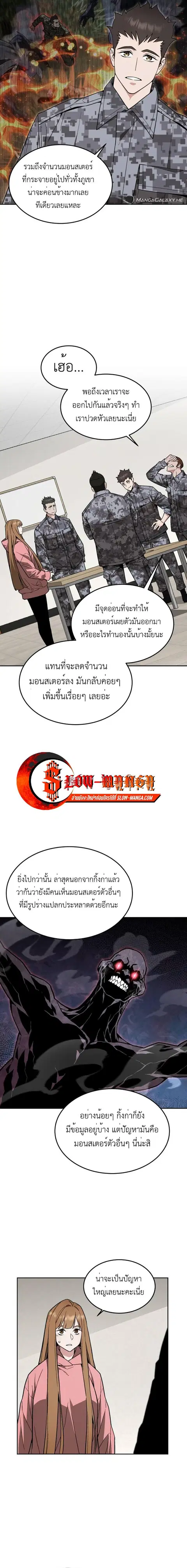 Apocalyptic Chef Awakening ตอนที่ 32 หน้า 3