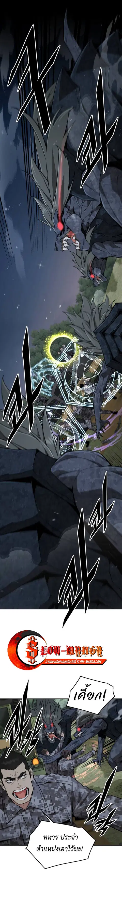 Apocalyptic Chef Awakening ตอนที่ 33 หน้า 1