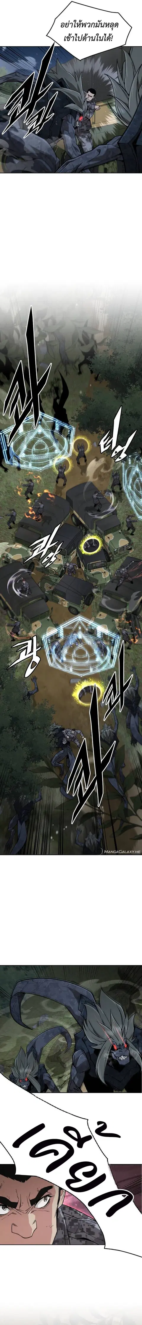 Apocalyptic Chef Awakening ตอนที่ 33 หน้า 2