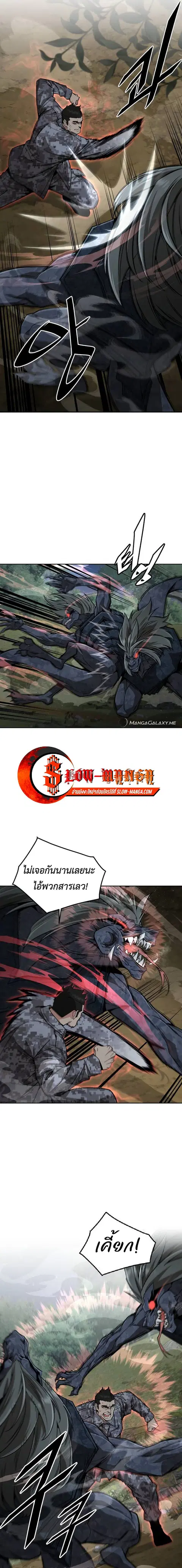 Apocalyptic Chef Awakening ตอนที่ 33 หน้า 3