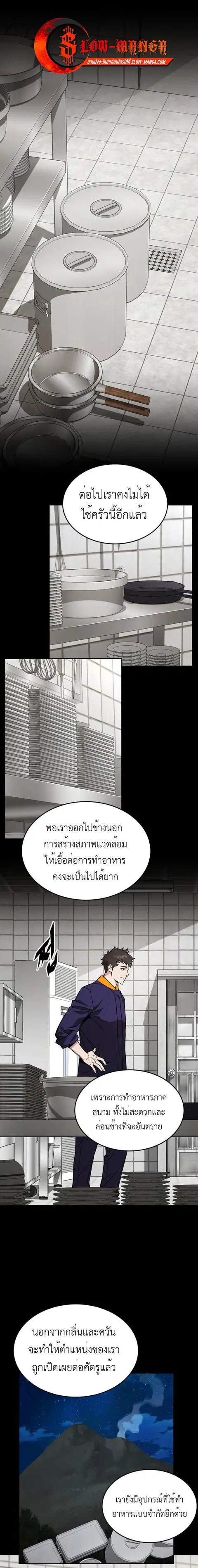 Apocalyptic Chef Awakening ตอนที่ 34 หน้า 1