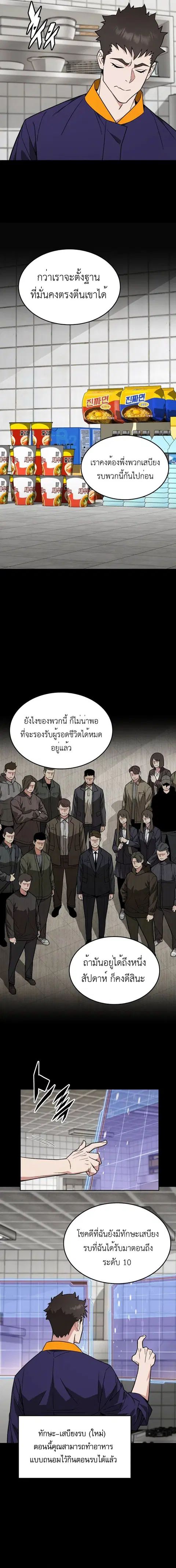 Apocalyptic Chef Awakening ตอนที่ 34 หน้า 2