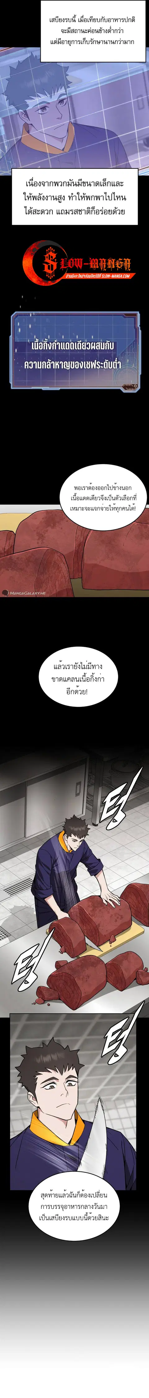 Apocalyptic Chef Awakening ตอนที่ 34 หน้า 3