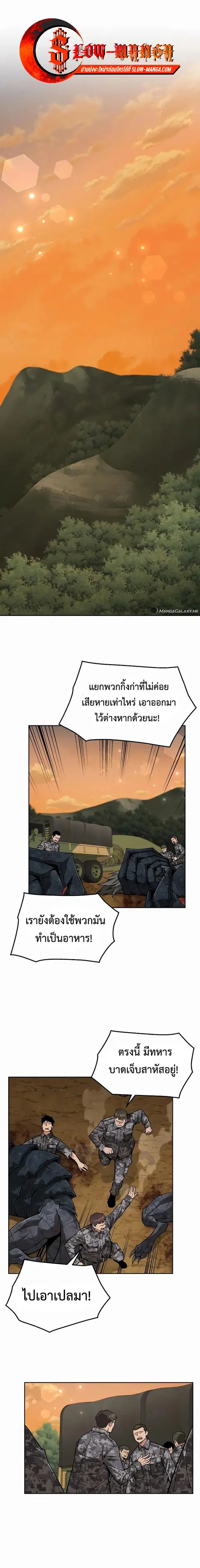 Apocalyptic Chef Awakening ตอนที่ 35 หน้า 1
